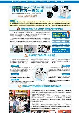 醫療網站男科專題頁面圖片