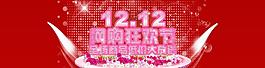 雙12海報(bào)圖片