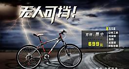 自行車廣告圖片