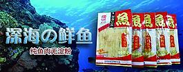 魚片廣告設計圖片