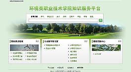 環境類職業平臺圖片