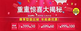 滿減活動(dòng)圖片
