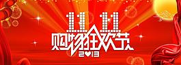 双十一购物狂欢节图片
