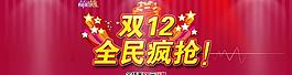 双12全屏轮播大海报图片
