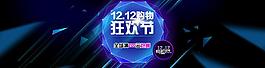 雙十二全屏海報圖片