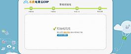 erp軟件初始化界面圖片