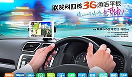 3g通話平板圖片