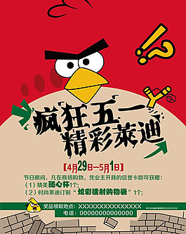 卡通五一海報(bào)設(shè)計(jì)