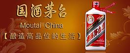 國酒茅臺圖片