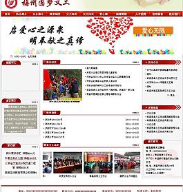 義工網站首頁版面(無代碼)圖片