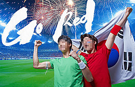 高清PSD分层素材韩国足球迷