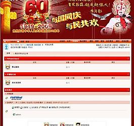 國慶節(jié)模板圖片