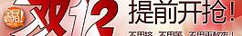 雙12 提前搶圖片