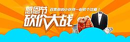 感恩節(jié)砍價大戰(zhàn)圖片