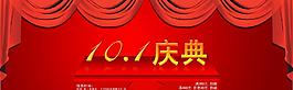 国庆图片