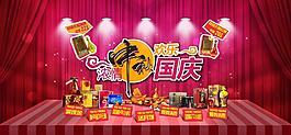 中秋國慶 雙節(jié)圖片