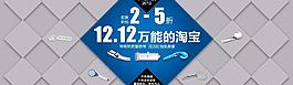 雙十二全屏海報圖片