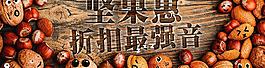 堅果惠圖片