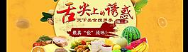 舌尖上的诱惑图片