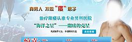 陽痿banner圖片