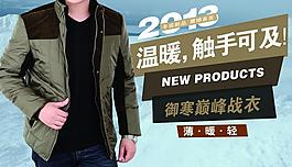 2013男裝上市圖片