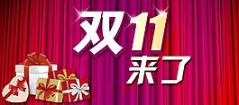 雙十一圖片