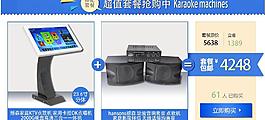 點(diǎn)歌機(jī)套餐圖psd圖片