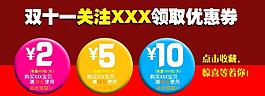 雙十一優(yōu)惠券圖片