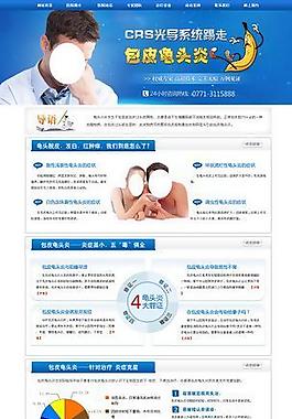 男科龜頭炎專題圖片