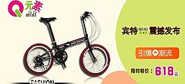 自行車廣告海報(bào)圖片
