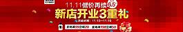 新店開業3重禮海報圖片