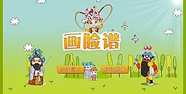 画脸谱图片