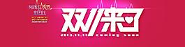 雙11海報(bào)圖片