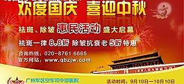 中秋國慶活動圖片