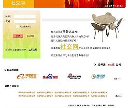 网站首页设计 社交网图片