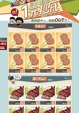 電商促銷頁面圖片