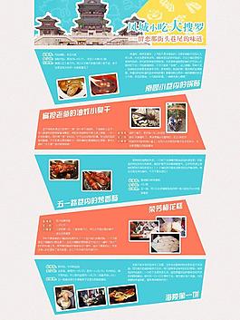 小吃主題專題頁面圖片