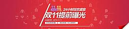 雙11預熱海報圖片