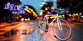 自行車海報(bào)圖片