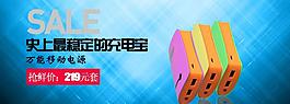 移動(dòng)電源海報(bào)圖片