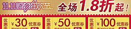 双十一优惠券图片