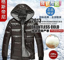冬裝羽絨服主圖素模版圖片