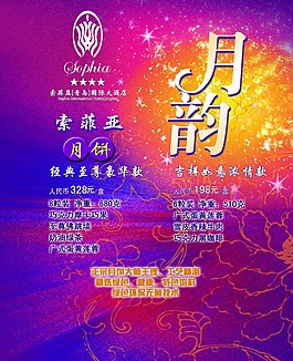 中秋節(jié)月餅宣傳海報(bào)