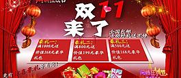 雙11海報圖片