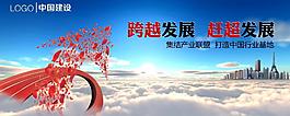 跨越发展图片