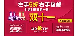 活動促銷海報雙十一圖片