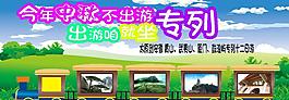 旅游專列宣傳圖片