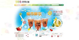 飲料網(wǎng)站主頁設(shè)計圖片