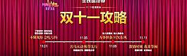 双十一攻略图片