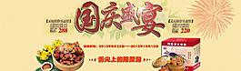 十一国庆盛宴图片